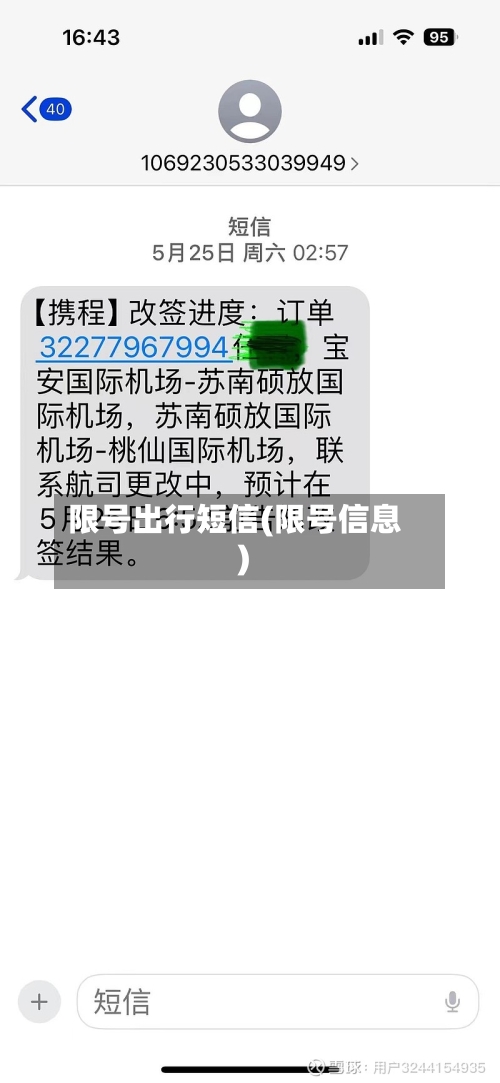 限号出行短信(限号信息)-第2张图片
