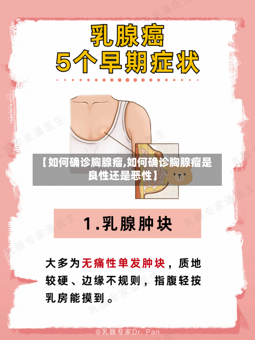 【如何确诊胸腺瘤,如何确诊胸腺瘤是良性还是恶性】