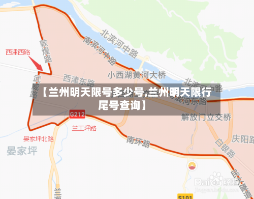 【兰州明天限号多少号,兰州明天限行尾号查询】