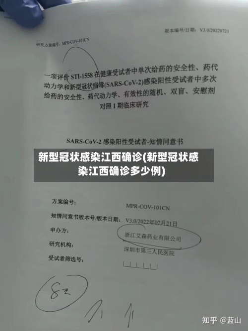 新型冠状感染江西确诊(新型冠状感染江西确诊多少例)-第3张图片