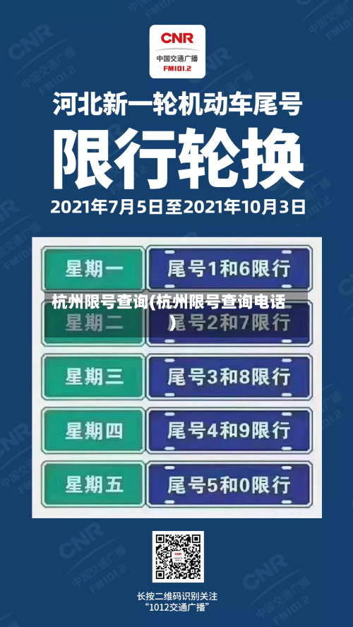 杭州限号查询(杭州限号查询电话)-第2张图片
