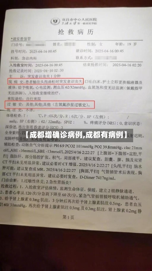 【成都增确诊病例,成都有病例】