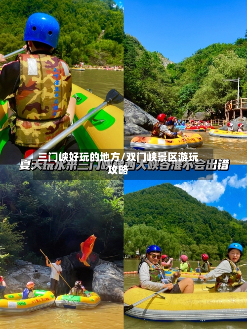 三门峡好玩的地方/双门峡景区游玩攻略-第2张图片