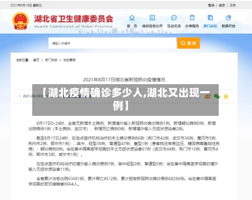【湖北疫情确诊多少人,湖北又出现一例】