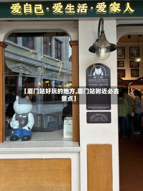 【厦门站好玩的地方,厦门站附近必去景点】