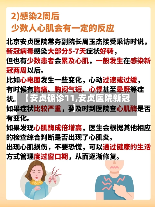 【安贞确诊11,安贞医院新冠】