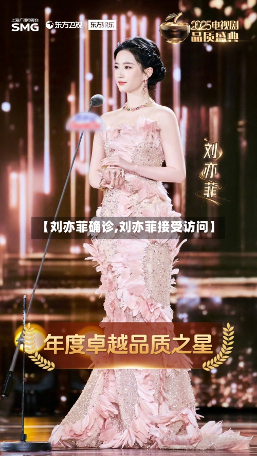 【刘亦菲确诊,刘亦菲接受访问】