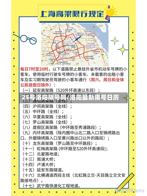 25号洛阳限号吗/洛阳最新限号日历