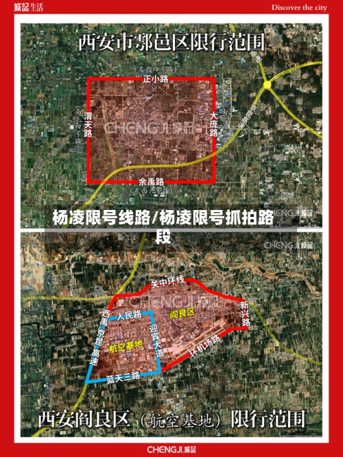 杨凌限号线路/杨凌限号抓拍路段-第2张图片