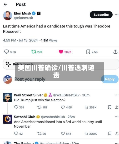 美国川普确诊/川普遇刺谴责-第2张图片