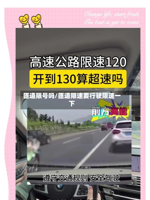 匝道限号吗/匝道限速要行驶限速一下-第2张图片