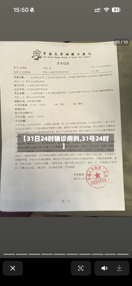 【31日24时确诊病例,31号24时】-第2张图片