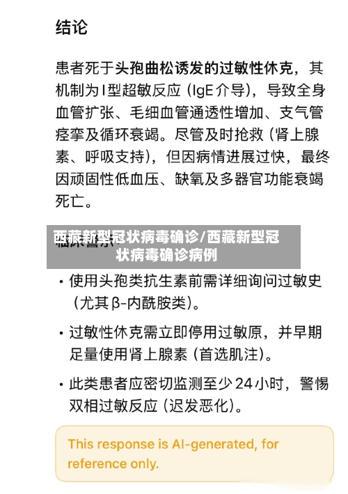 西藏新型冠状病毒确诊/西藏新型冠状病毒确诊病例