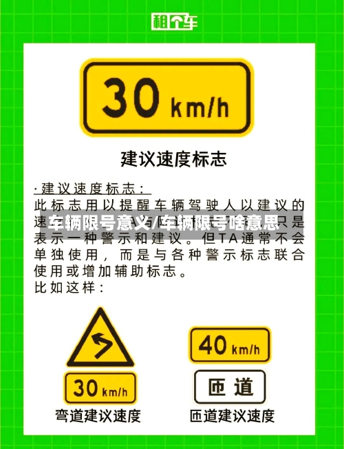 车辆限号意义/车辆限号啥意思-第2张图片