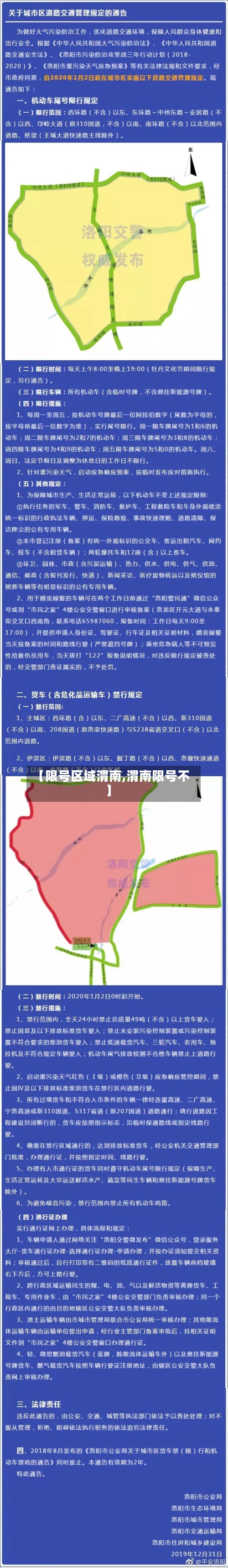 【限号区域渭南,渭南限号不】-第3张图片
